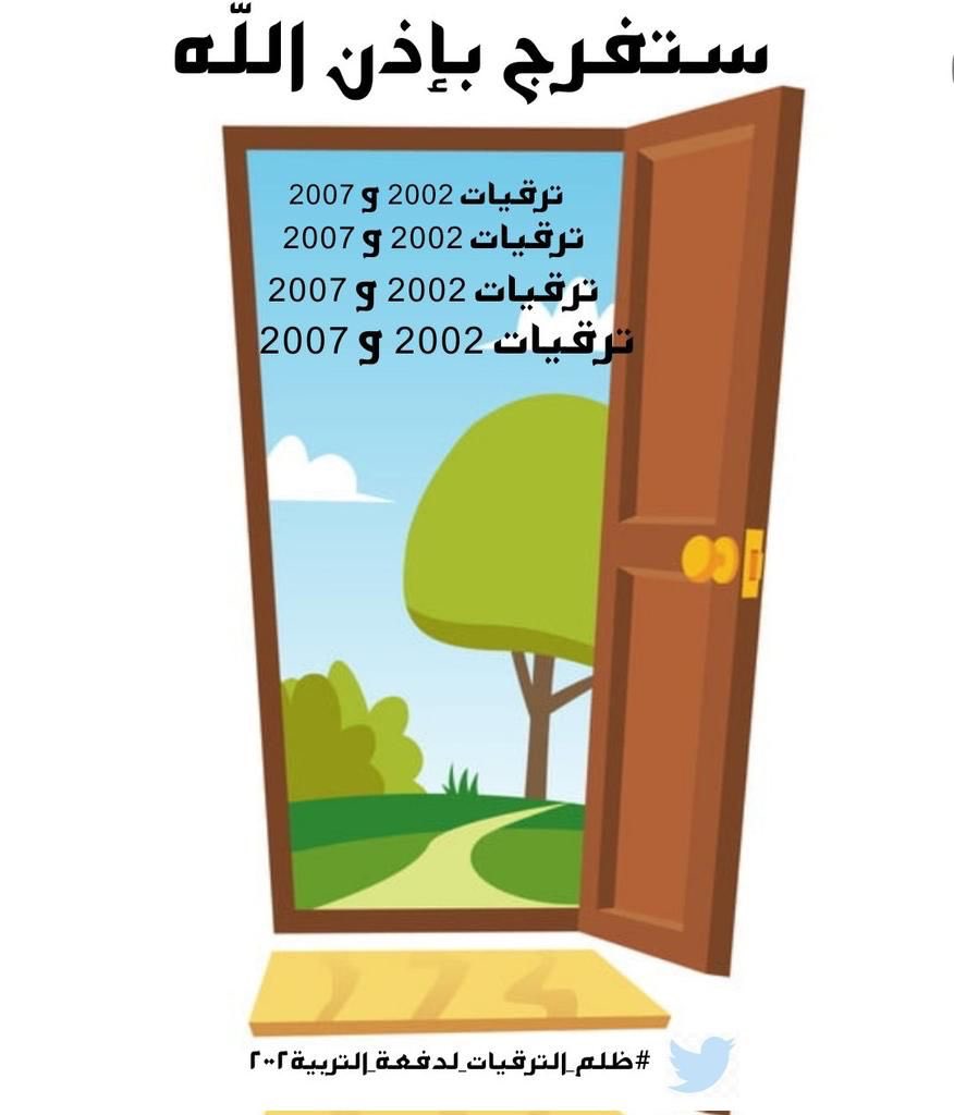 ORuqaishi's tweet photo. #ظلم_الترقيات_لدفعة_التربية٢٠٠٢ https://t.co/I6vFw7n6L5