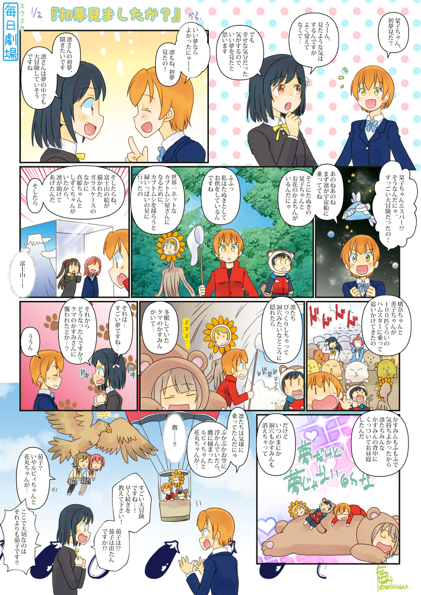 スクスタ毎日劇場まんがとか・2022年1月分まとめ #ラブライブ! #ラブライブ!サンシャイン!! #ラブライブ!虹ヶ咲学園スクールアイドル同好会 #虹ヶ咲学園スクールアイドル同好会 #スクスタ毎日劇場 #スクスタ #毎日劇場 https://t.co/QRd5TFwLEn 
