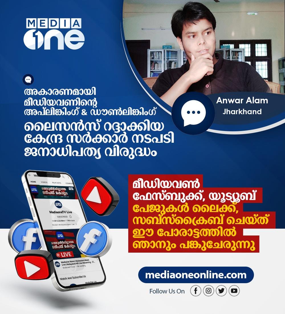 Anwar_alam_07's tweet photo. Stand with Truth, Stand with MediaoneTV
#standwithMediaOneTV
#MediaOneTV #MediaOne
#SuportOnTV #MediaOneTV https://t.co/hKLysBkFcs