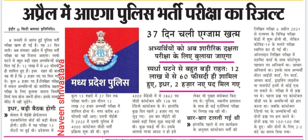 #एमपी #पुलिस #परीक्षा_परिणाम