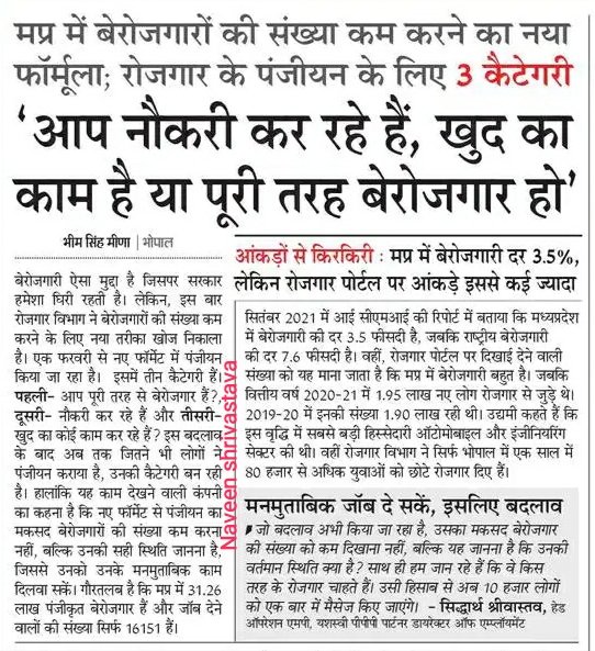 #बेरोजगारी
