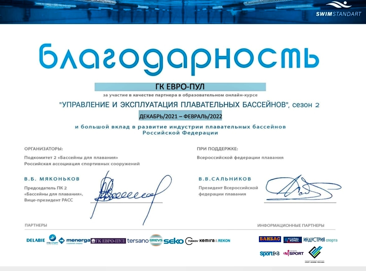 Поставка оборудования для бассейнов стандарта fina спа отелей, Фок, Сок, Аквапарков