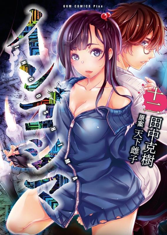 funianime_news's tweet photo. El manga "Ingoshima" presentó la portada oficial para su volumen recopilatorio #12. Estará disponible el próximo 25 de Febrero.
#Ingoshima https://t.co/geMY34bBa8