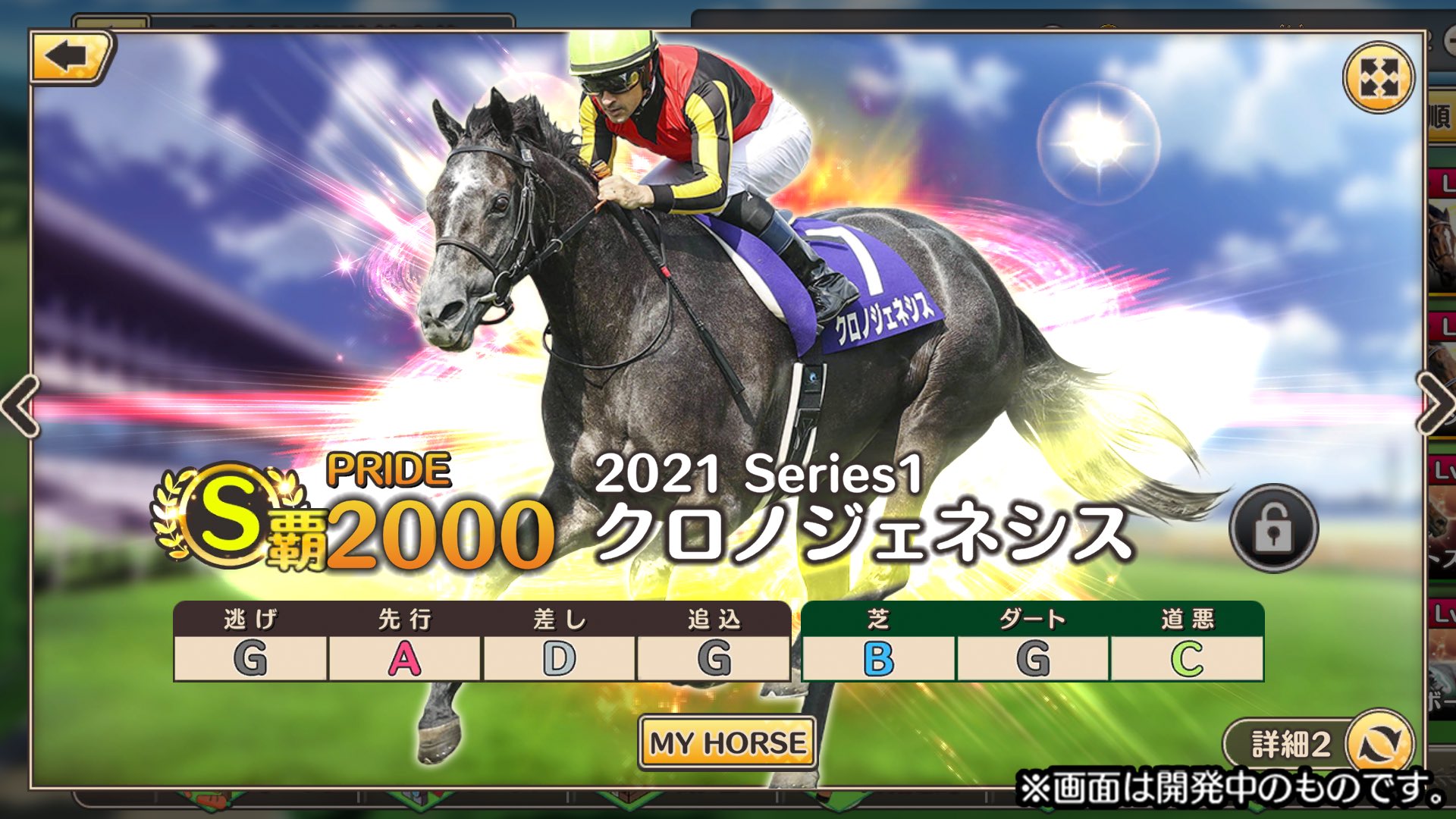 公式】競馬伝説PRIDE『競馬シミュレーションゲーム』＠新