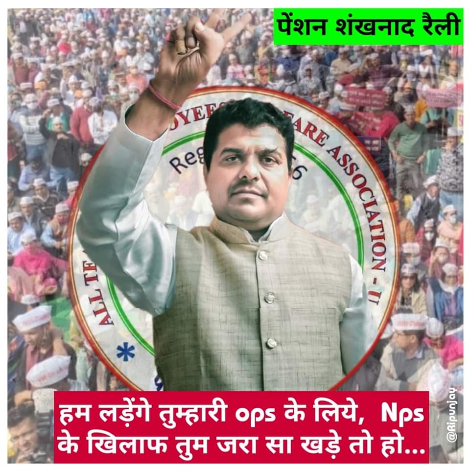 DahayatShyam's tweet photo. अगर यह लोग कर्मचारी हितैषी हैं तो जहां इनकी सरकार है वहां पुरानी पेंशन लागू करने का काम करें https://t.co/ZWmORaFcKG