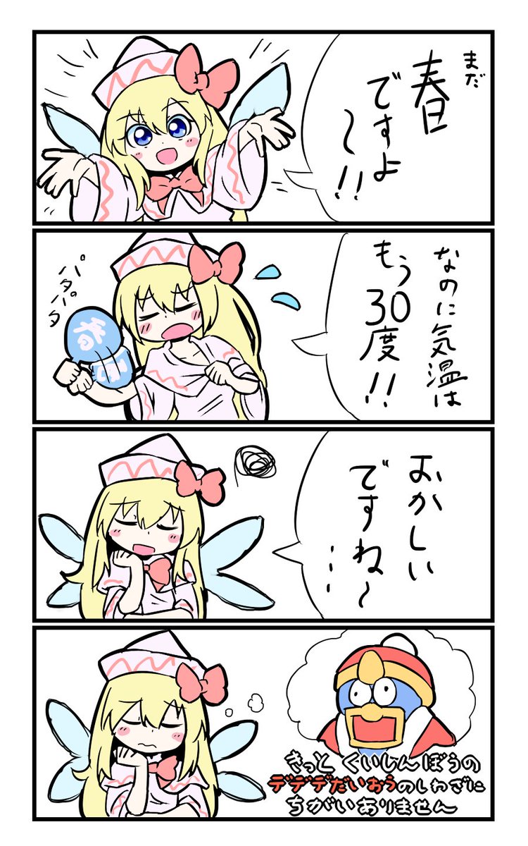 【東方の4コマ】20190527
春も秋もなくなっていく 