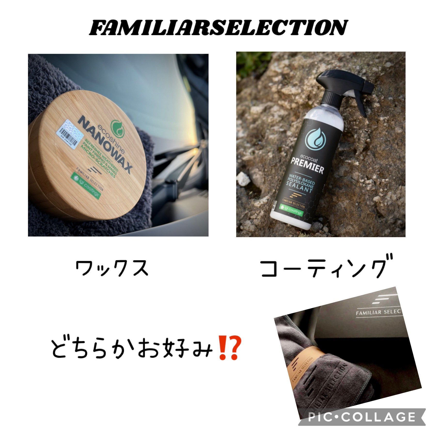 高い素材】 igl ファミリアセレクション ナノワックス 未使用 ienomat