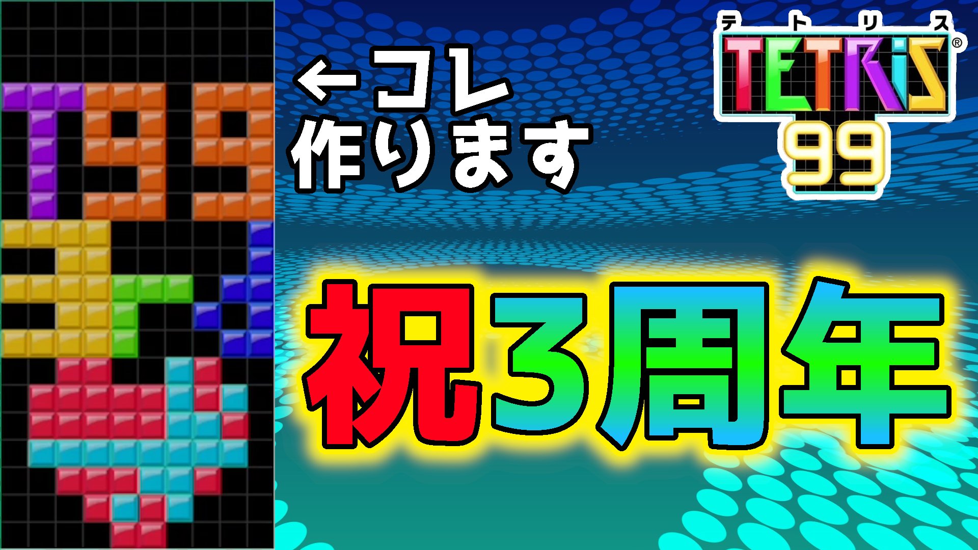 せぷた Septa テトリスアート Tetrisart Tetris99リリース3周年動画 動画リンク Video T Co 3l9j35vays Tetris Tetris99 テトリス テトリス99 Nintendoswitch T Co 2hf1tekkej Twitter せぷた Septa テトリスアート Tetrisart Tetris99リリース3周年動画 動画リンク Video T Co 3l9j35vays Tetris Tetris99 テトリス テトリス99 Nintendoswitch T Co 2hf1tekkej Twitter