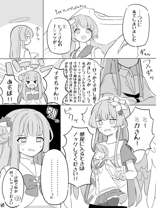 ナギサ様とヒフミTシャツとミカ 