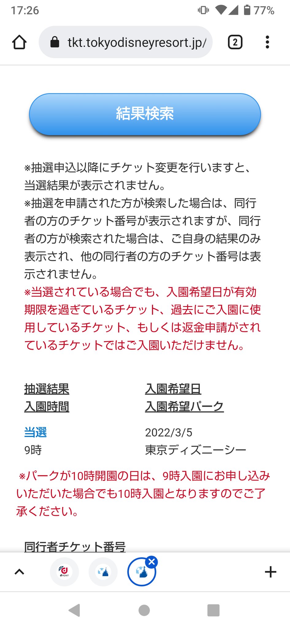 出産祝い 3月5日 土 ディズニーシー 紙チケット 1day ワンデーパスポート 日付指定券 入園券 1枚 大人 チケット シー ディズニー 3 5 ディズニーリゾート共通券 Labelians Fr