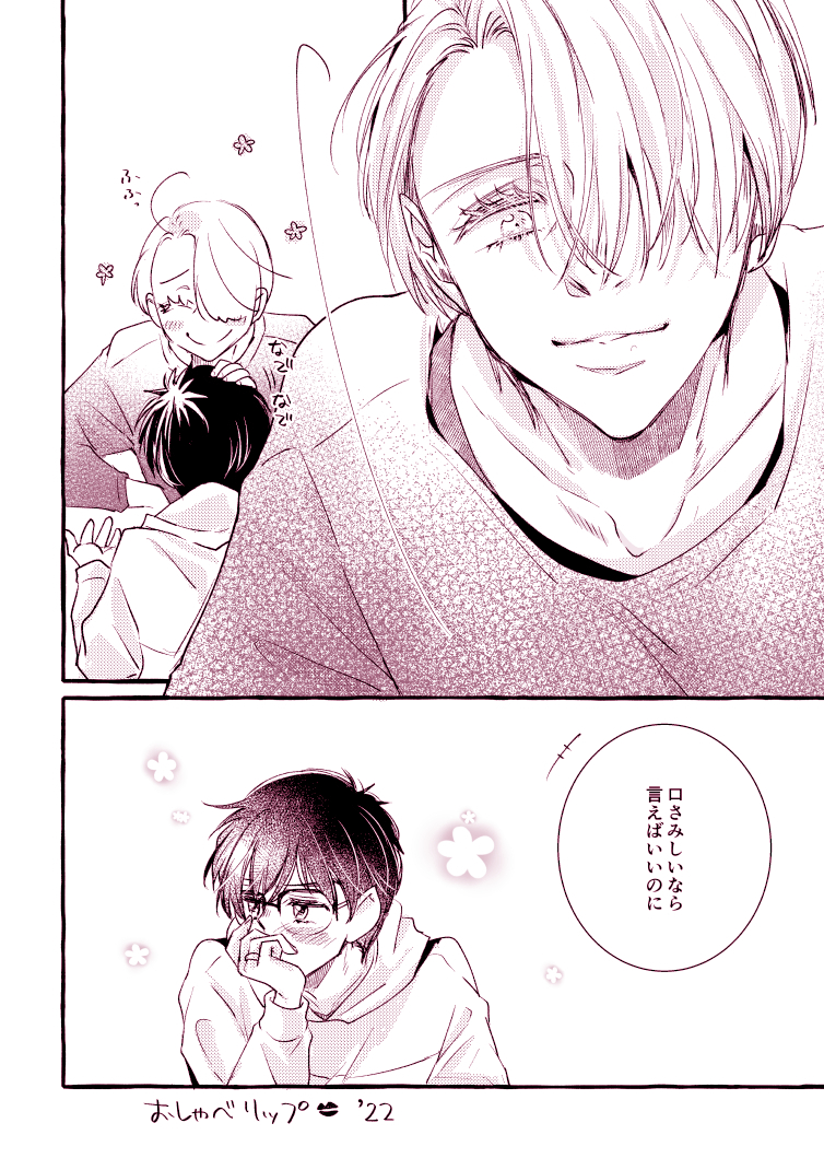 😗💕
#ヴィク勇 
くちびるは口ほどに物をいうってやつ☺️ 