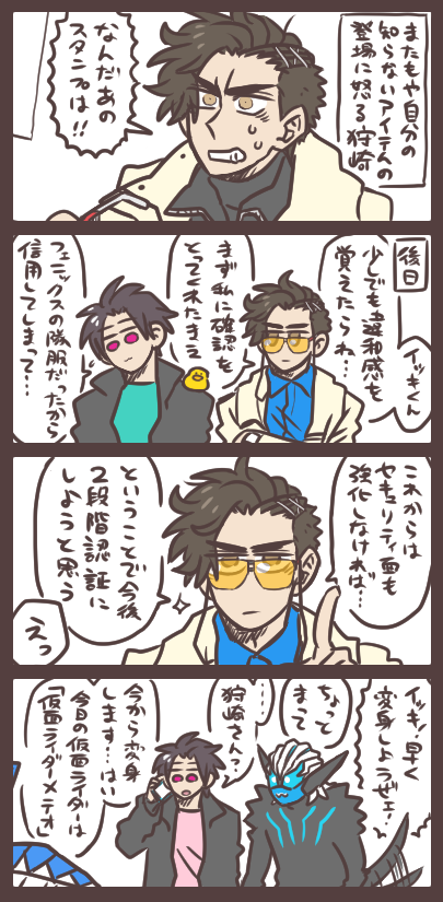 狩崎さんと見知らぬアイテムとセキュリティ とにかく「あれ?」と思ったら連絡しよう! 