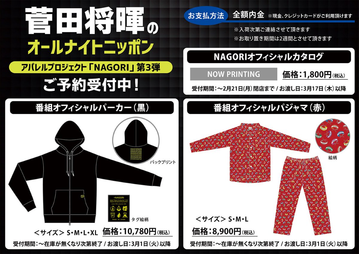 菅田将暉 オールナイトニッポン 番組オフィシャルパーカー 菅田将暉 オールナイトニッポン 番組オフィシャルパーカー