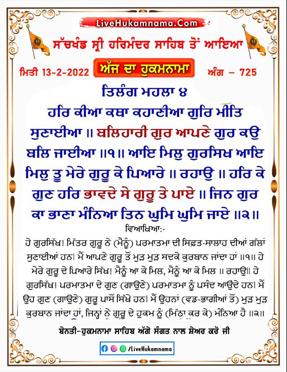 ਅੱਜ ਦਾ ਹੁਕਮਨਾਮਾ ਸਾਹਿਬ ਸ਼੍ਰੀ ਅੰਮ੍ਰਿਤਸਰ ਸਾਹਿਬ ਜੀ ਤੋ 13 ਫਰਵਰੀ, 2022

ਸਾਰੀ ਸੰਗਤ ਨੂੰ ਬੇਨਤੀ ਹੈ ਕਿ ਵੱਧ ਤੋਂ ਵੱਧ ਸ਼ੇਅਰ ਕਰੋ

LiveHukamnama.Com