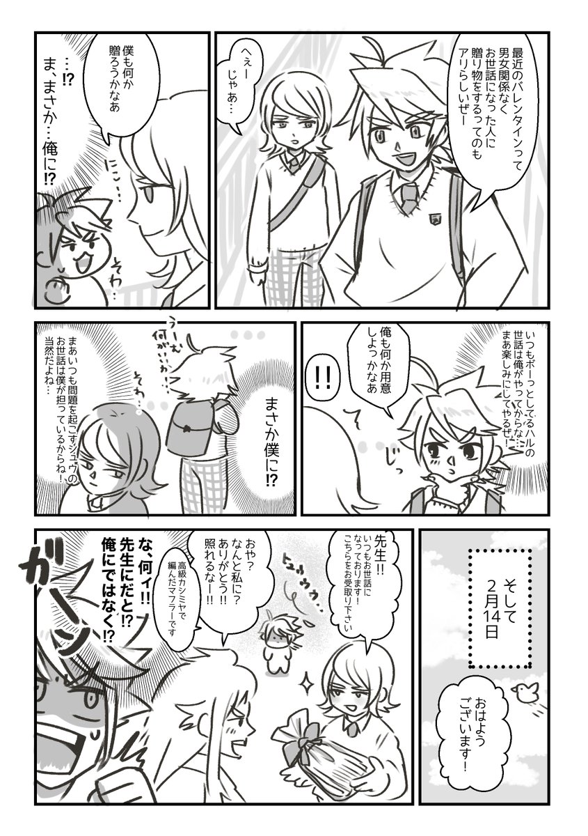 【突然の創作漫画】
いつしか描いたバレンタイン漫画です🍫
(※友情!!!みたいなのを描きたかったのでCPでは無いよ〜) 