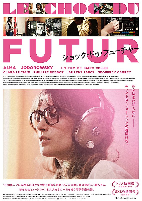 cinekoya's tweet photo. ☆上映中！『ショック・ドゥ・フューチャー』
1978年、パリ。電子音楽の黎明期！
若手女性ミュージシャンのアナは、誕生したばかりの日本製の電子楽器に魅せられ、近未来的な音の響きに心躍らせる。
男性優位の音楽業界で奮闘するアナと友人たちをエモーショナルに描く。
https://t.co/Q1xLbQPg17 https://t.co/nGiiJTsOjK