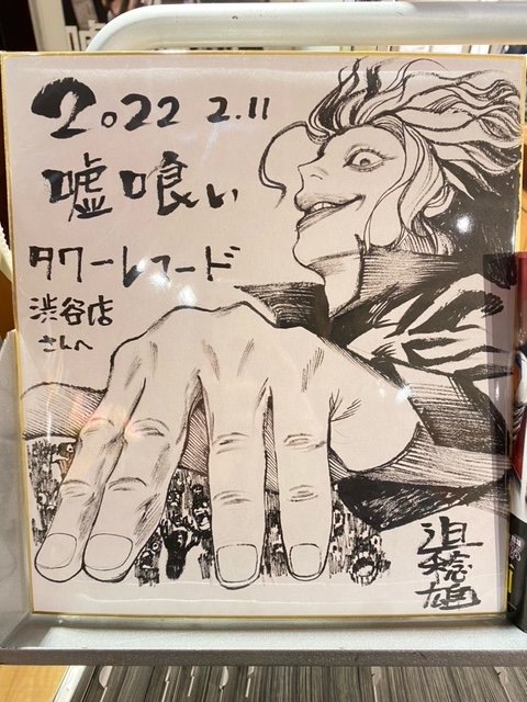 値頃 嘘喰い 非売品 色紙 青年漫画 - education.semel.ucla.edu