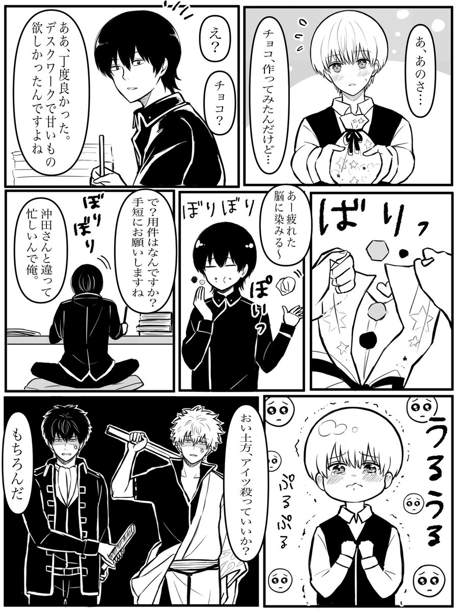 バレンタインに山沖描いたよ!チンさんの山沖をイメージして描いてみました! 