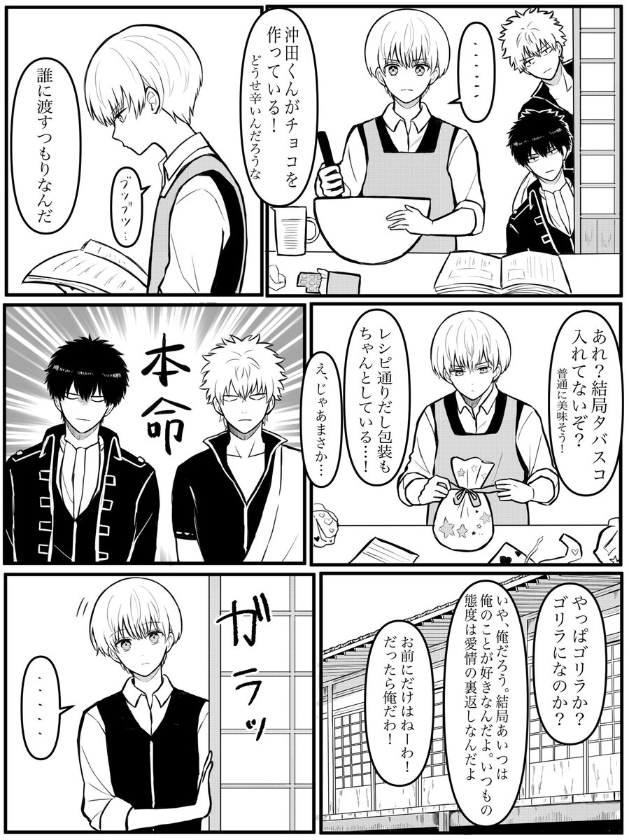バレンタインに山沖描いたよ!チンさんの山沖をイメージして描いてみました! 