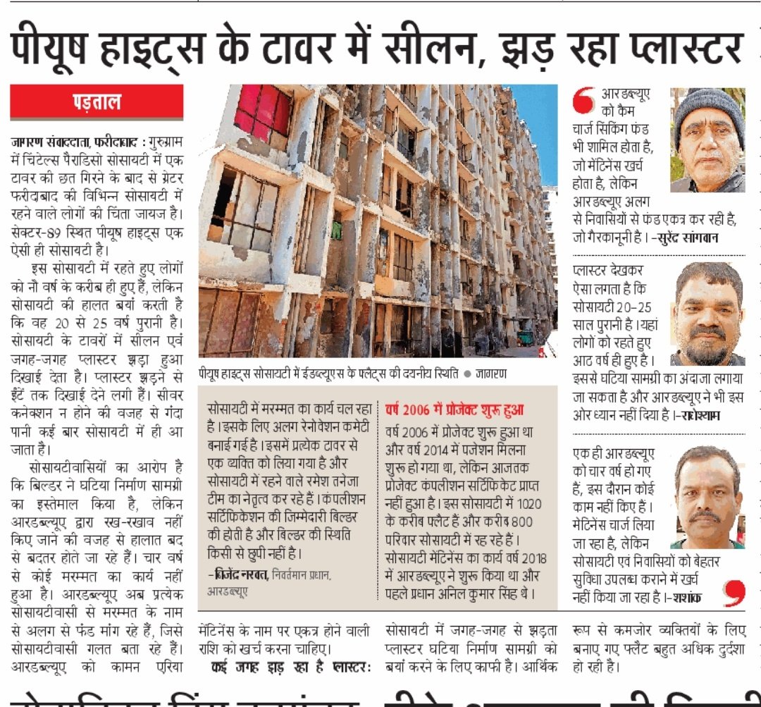 arvind_jha's tweet photo. @JagranNews Now dainik Jagran publishing fake news. Please take appropriate action against Abhishek. These 2 sick minded joker for their personal agenda to derail development of society but views of other 700 is different and they are happy with our RWA and team. T https://t.co/9aZ668bKRR