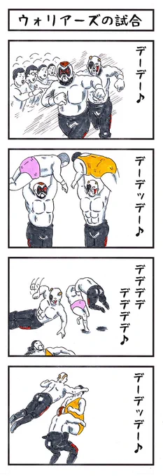 デ。
#味のプロレス #あなたが登場したときの擬音 