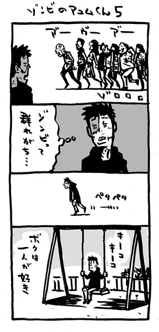 ゾンビのアユムくん。5。

#4コマ漫画  
#漫画の読めるハッシュタグ 
#ゾンビ #ゾンビのアユムくん  

この #アリアリノセカイ も「あまびえちゃんデイズ」(無料でDL)方式で後々、まとめる予定です〜。
https://t.co/xps1Ymj6lm

#あまびえちゃんデイズ 
#Kindleインディーズマンガ 