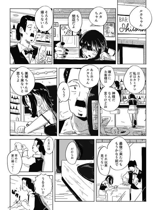 カミサマは、約束のバーで
#シャニマス 