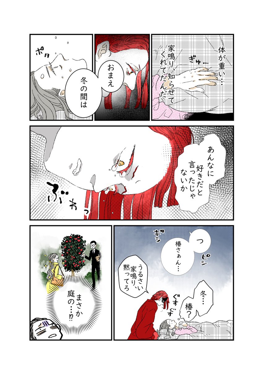 嫉妬深い椿の話2 #創作漫画 