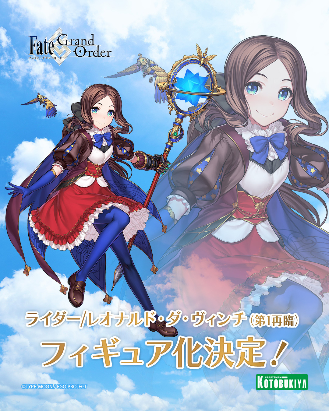 レオナルド・ダ・ヴィンチ ライダー　フィギュア ライダー/レオナルド・ダ・ヴィンチ｜Fate/Grand Order｜美少女