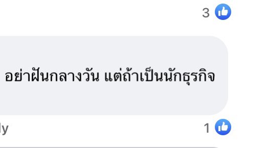 เพราะบนโลกนี้มันมีพวกแบบนี้อยู่ไง