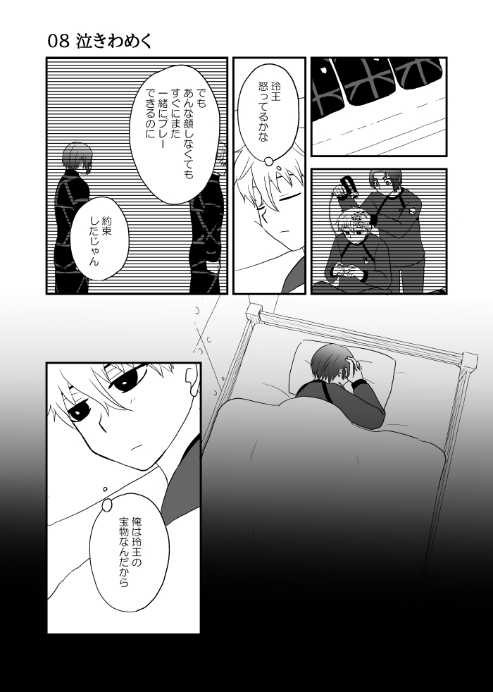 なぎれお/ボコ題7～10 