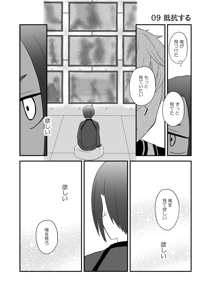 なぎれお/ボコ題7～10 