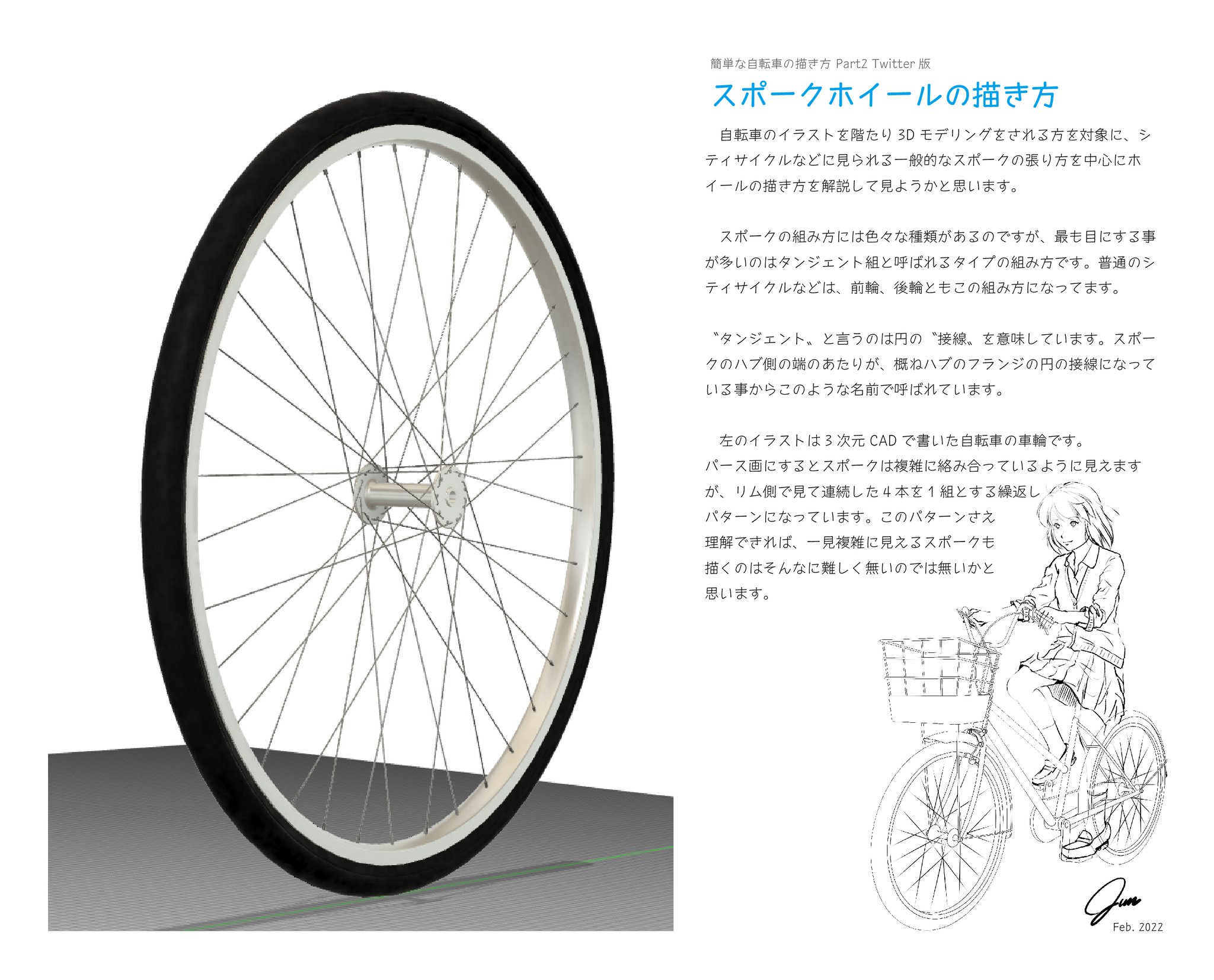 秋村じゅん 自転車のスポークホイールの描き方の解説を書きました 昨年 勢いで書いた 簡単な自転車の描きかた T Co Crbha2gcks の続編です 説明図にcgを使えるのは写真よりスッキリしてて良いなぁ Fusion360 イラスト T Co 秋村じゅん 自転車のスポークホイールの描き方の解説を書きました 昨年 勢いで書いた 簡単な自転車の描きかた T Co Crbha2gcks の続編です 説明図にcgを使えるのは写真よりスッキリしてて良いなぁ Fusion360 イラスト T Co