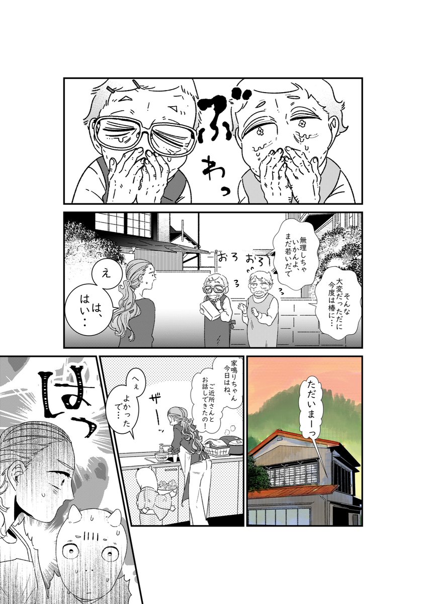 嫉妬深い椿の話4 #創作漫画 