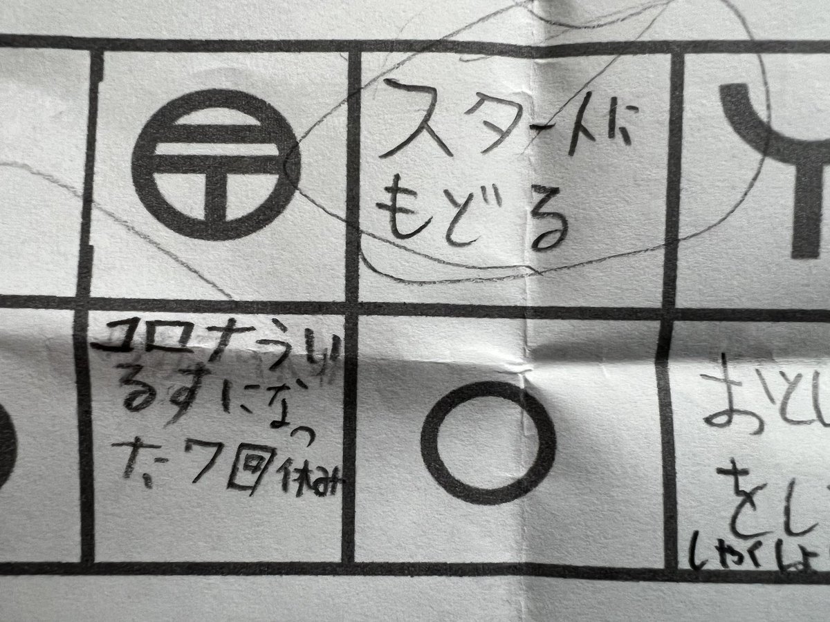 息子の作ったすごろくが厳しい 