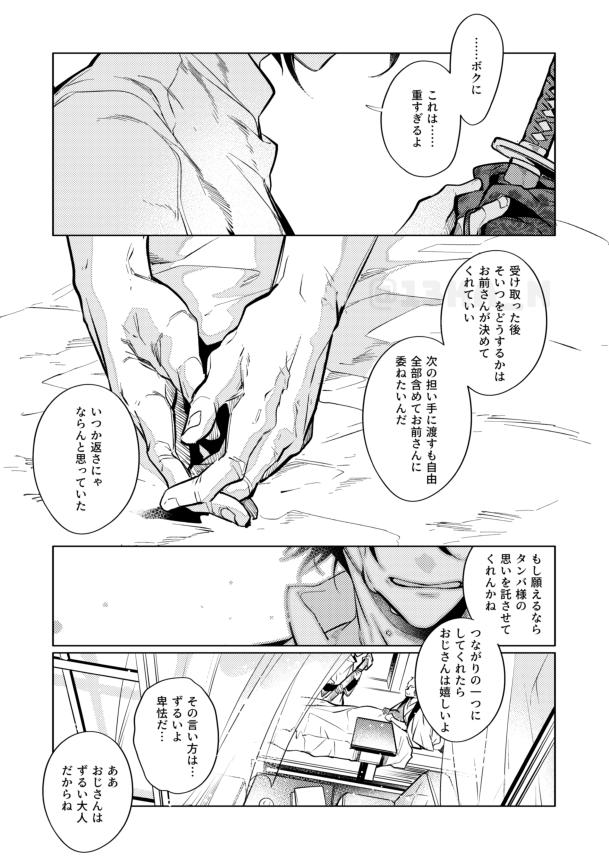 【BOND】What is Inherited(2/2) 