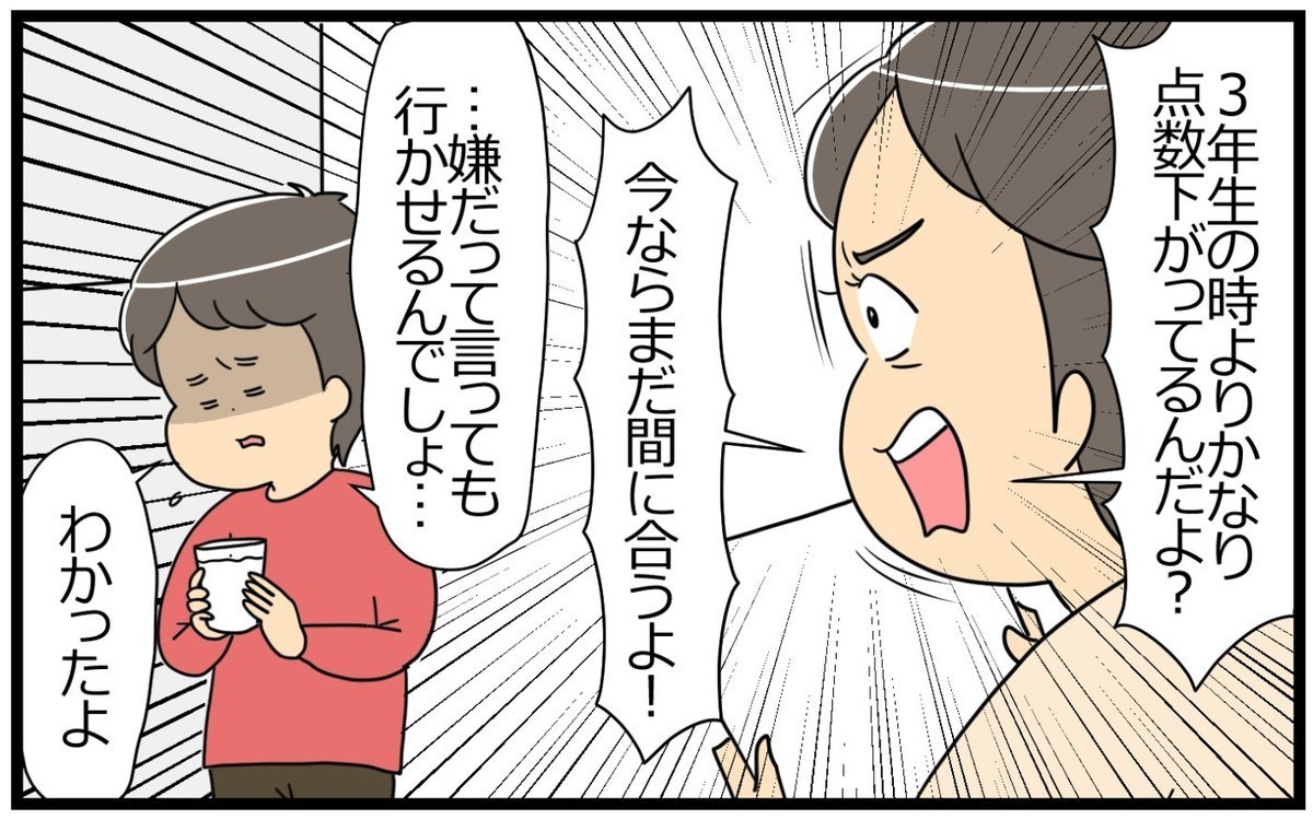 子どもの将来のことを思って入塾を決めた母でしたが…

「勉強すべき」「良い大学に行くべき」にとらわれた"教育ママ"への読者のアドバイスとは
https://t.co/iKTstc9zb6
#漫画が読めるハッシュタグ #教育ママ 