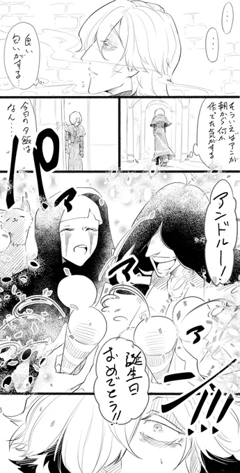 【アントリオ落書き漫画】

アンドルーくん、誕生日おめでとう① 
