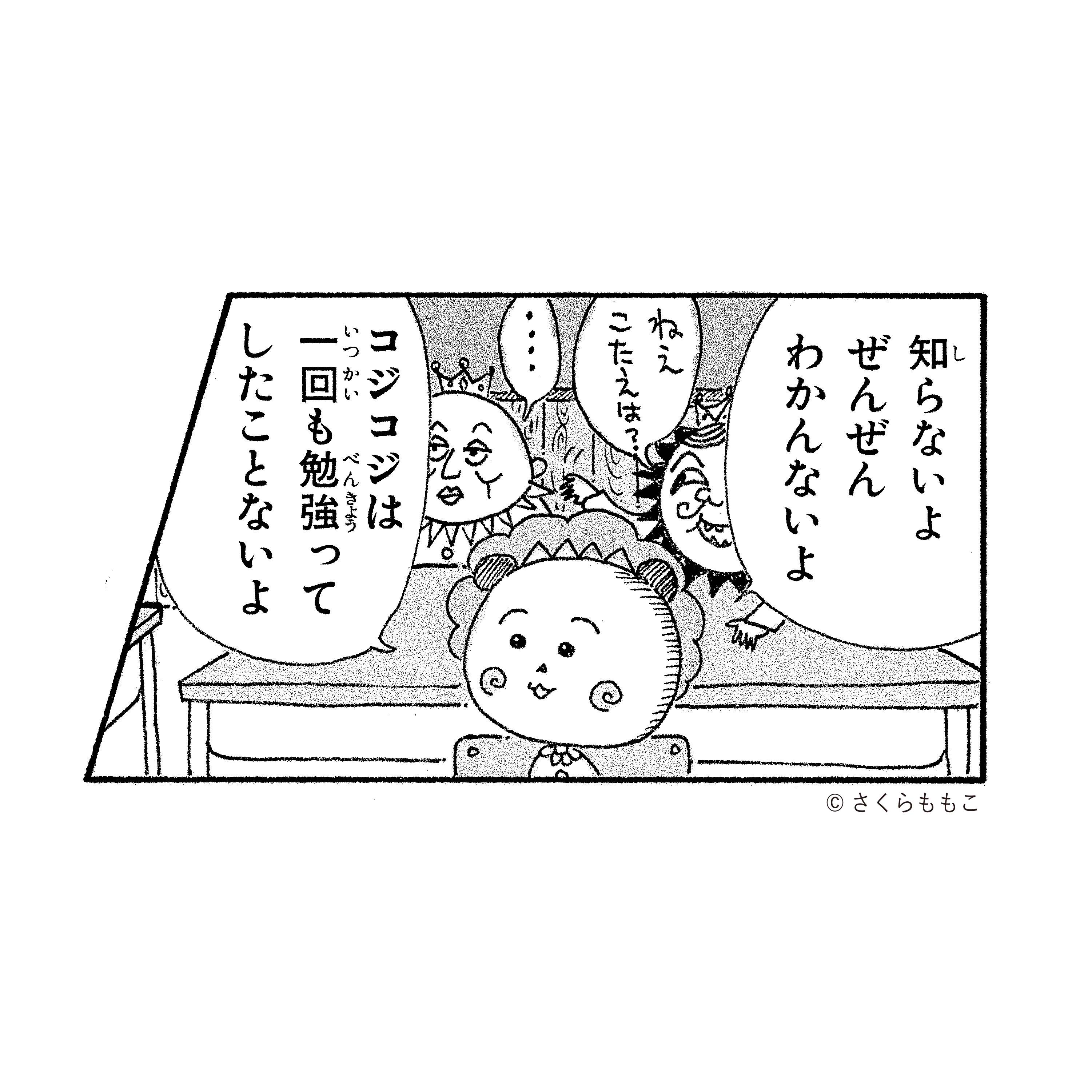 Play コジコジ100 の10 名言集 コジコジは一回も勉強ってしたことないよ いばれないようなことも 堂々といっちゃうコジコジ 相手からどう思われるかは気にしません 素直に伝えるのがコジコジスタイル 注意 まわりがドン引きするかも