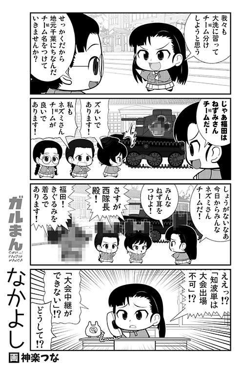 日曜ガルパンまんが(2020年)です。
#ガルパン 

冬コミ新刊総集編に収録してます。
まとめて読むならこちら! 
■とら https://t.co/2HGb9PFBDl…
■メロン https://t.co/fEYKXPf4GB…
■DLsite https://t.co/C7NX99DzjT…
■FANZA https://t.co/x6aCtzfuBA 