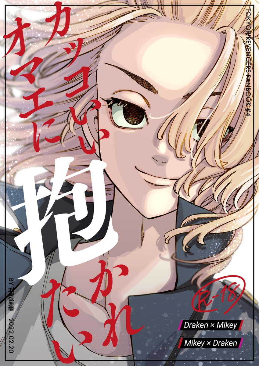 サンプル上げました～～🔞ゴリッゴリにリバです
【ドラマイドラ】2/20罹破武維新刊【R18】 | メイメイ https://t.co/iRVbMyLfz7 
通販 https://t.co/wf27RvYAQC 