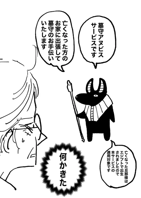 エジプト出身の旦那が亡くなったらアヌビスが来た 