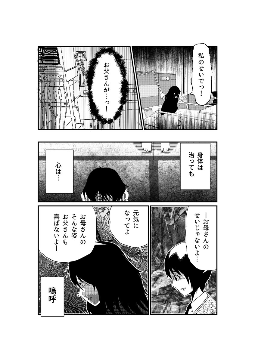 罪悪感で心壊れて死にゆく母を、娘はどんな言葉で救うのか?
「カミ憑き我慢を決壊す」単行本全一巻発売中。

カミ憑き我慢を決壊す (ニチブンコミクス)   洋介犬 https://t.co/NWlNVOn9Qt 