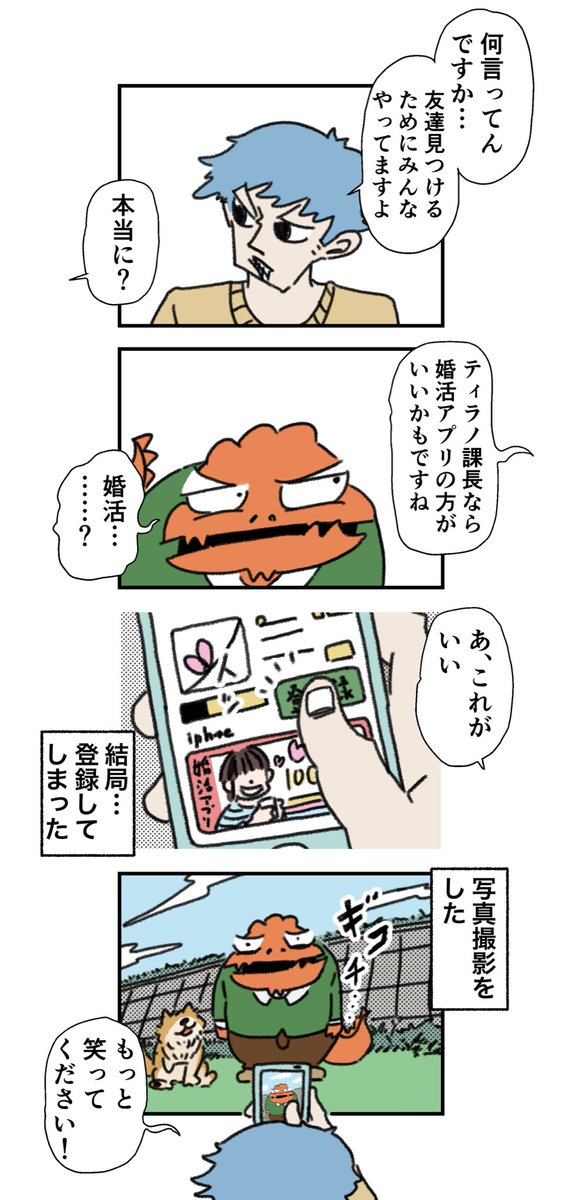 14 初めての婚活アプリ 