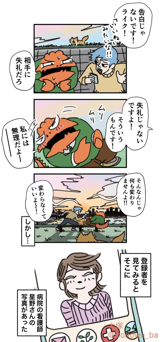 14 初めての婚活アプリ 