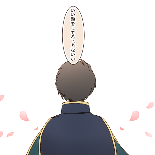 おしまい。 