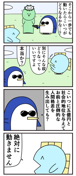 魚の4コマ「どうなっても」 