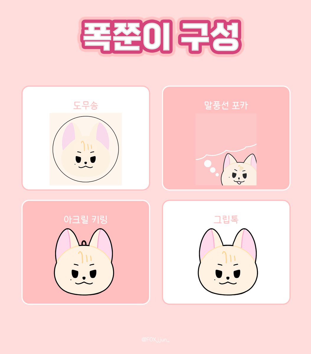FOXjjun_'s tweet photo. 10cm 인형 #폭쭌이 보호자 분들을 모집합니다🐾

🗓 02.14 21:13 ~ 03.14
💌 분양 신청서 https://t.co/YA79fwooHS

#RT 추첨 한 분께 폭쭌이 무료 분양권을 드립니다

#투모로우바이투게더 #TXT #연준 https://t.co/bx1wpdeZ8E