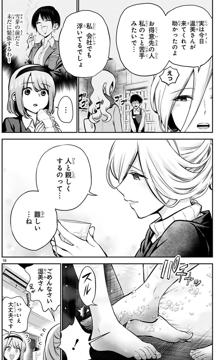 怖い先輩OLと足湯で仲良くなる話④ 