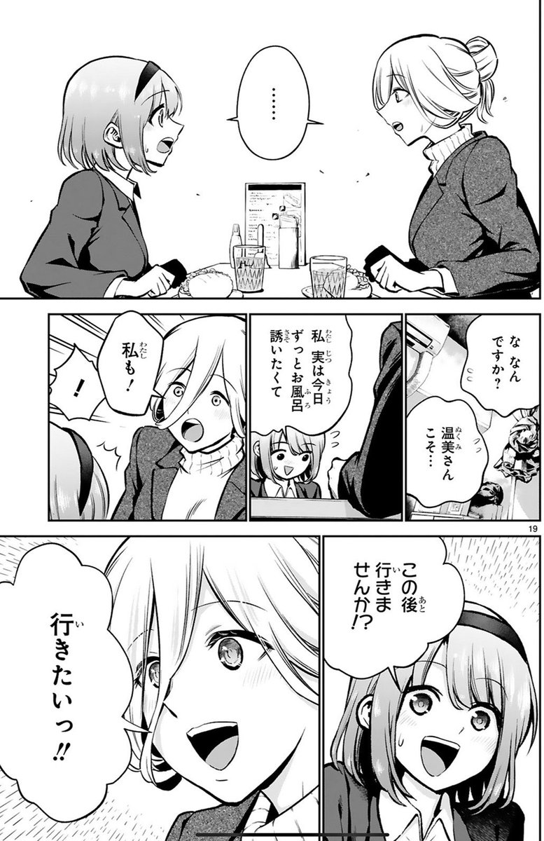 怖い先輩OLと足湯で仲良くなる話⑤ 
